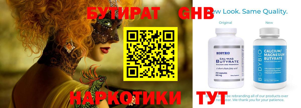 Бутират бутандиол  Вход с VPN  Дюртюли 