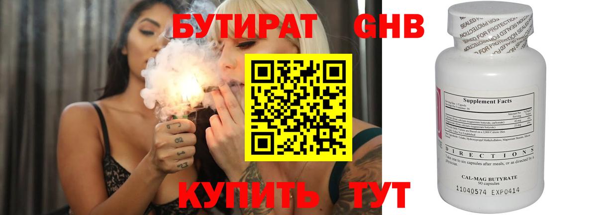 БУТИРАТ BDO 33% Дюртюли