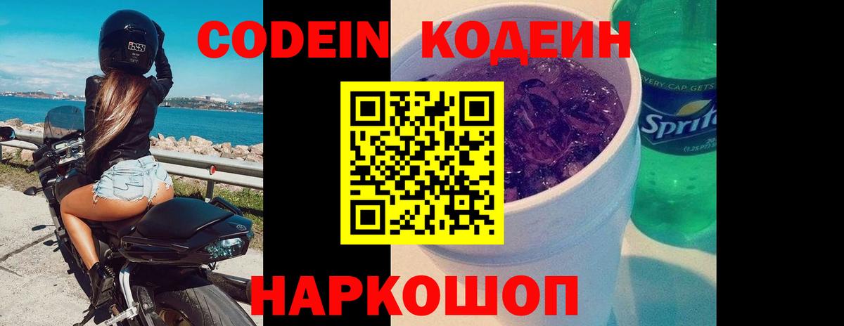 Кодеиновый сироп Lean Purple Drank  Вход с VPN  Дюртюли 