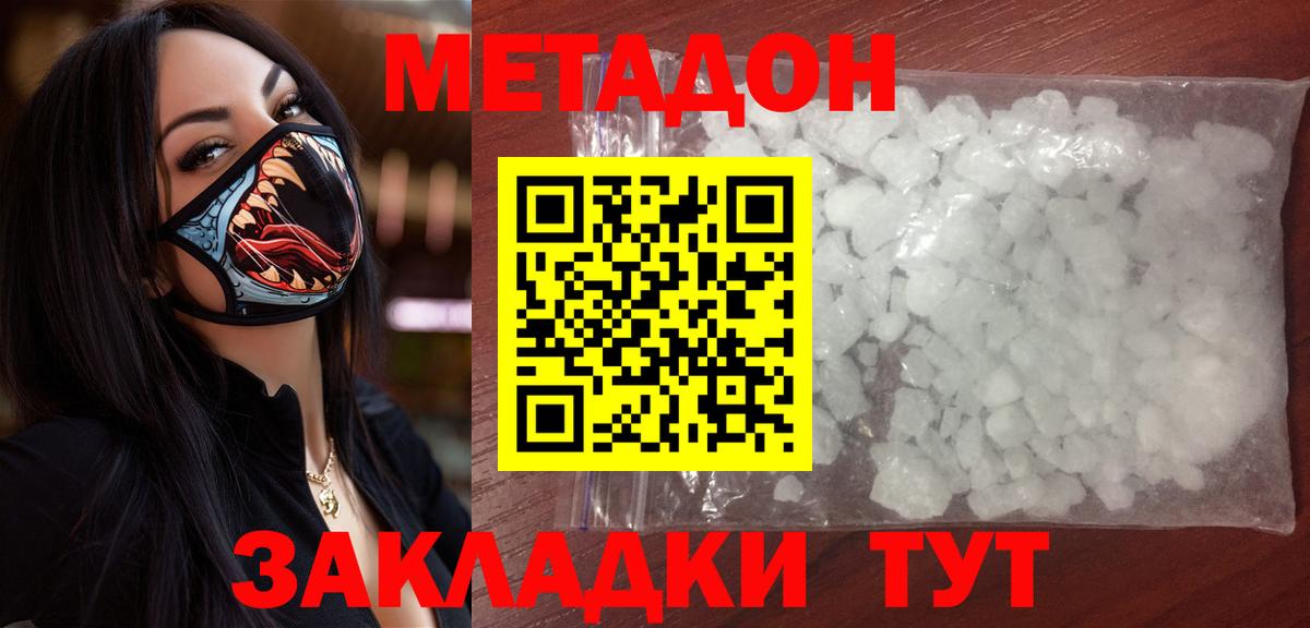 МЕТАДОН methadone Дюртюли